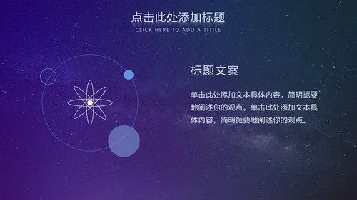 紫色简约科技风PPT模板