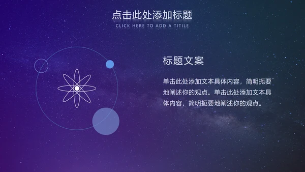 紫色简约科技风PPT模板