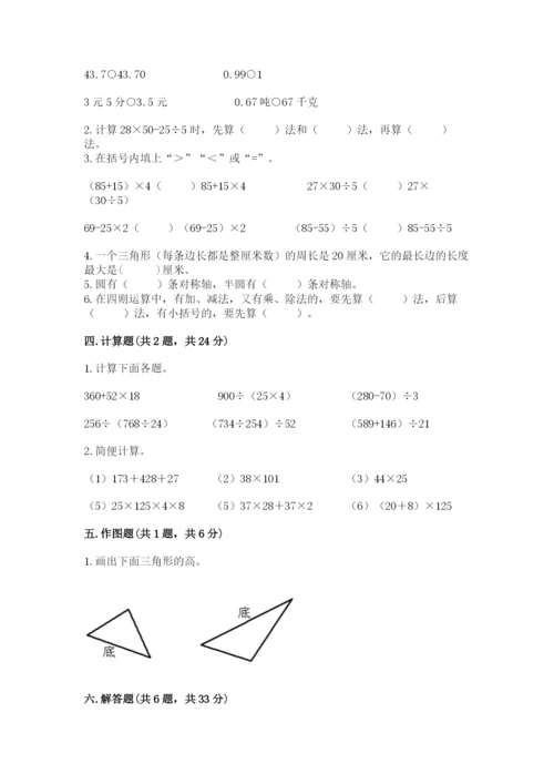 小学四年级下册数学期末测试卷及完整答案（夺冠系列）.docx
