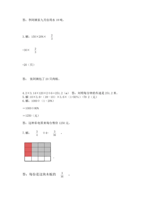 小学六年级上册数学期末测试卷【精练】.docx