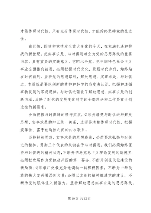 党的实事求是思想路线的内容核心.docx