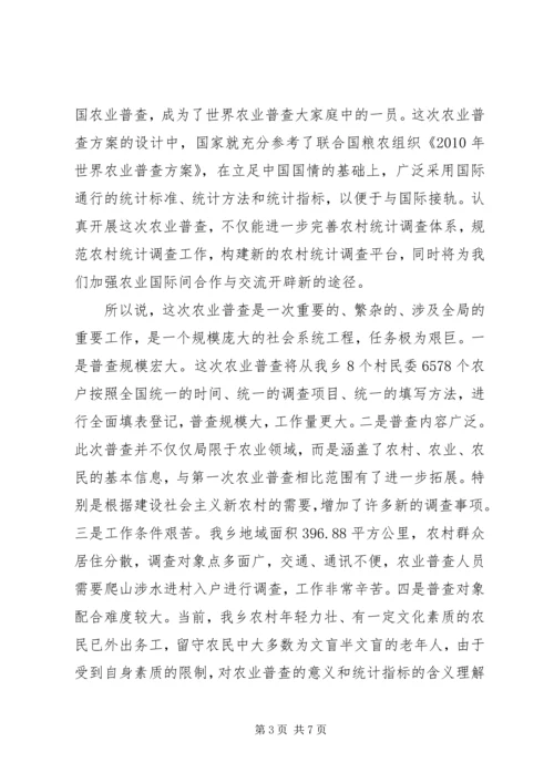 农业普查业务培训会议讲话.docx