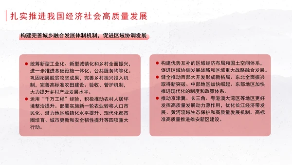 全面贯彻落实党的二十届三中全会精神坚定不移推进经济社会高质量发展党课ppt