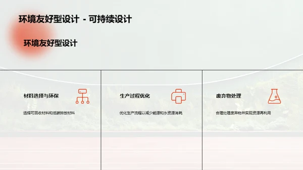 人造草坪：绿色革新