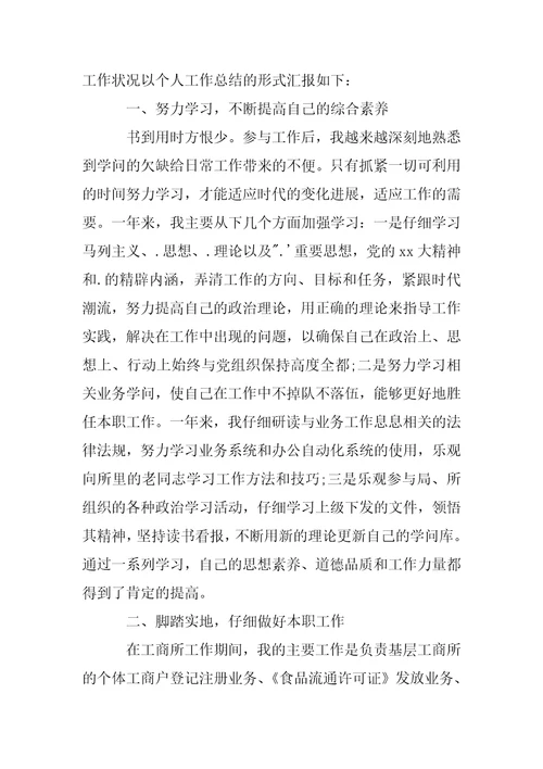新录用公务员试用期满的个人总结