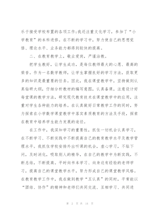 2022年小学教师个人述职报告.docx