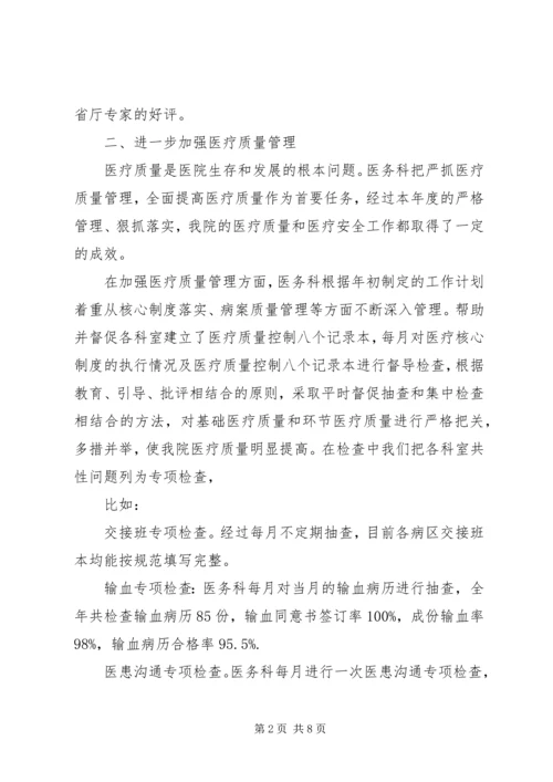 人民医院医务科科长述职报告.docx