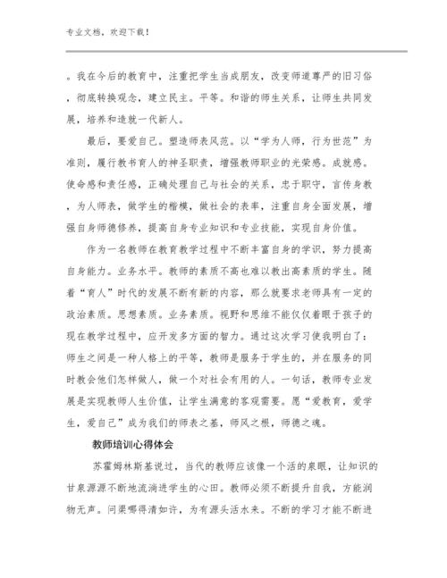 2024教师培训心得体会例文23篇合辑.docx