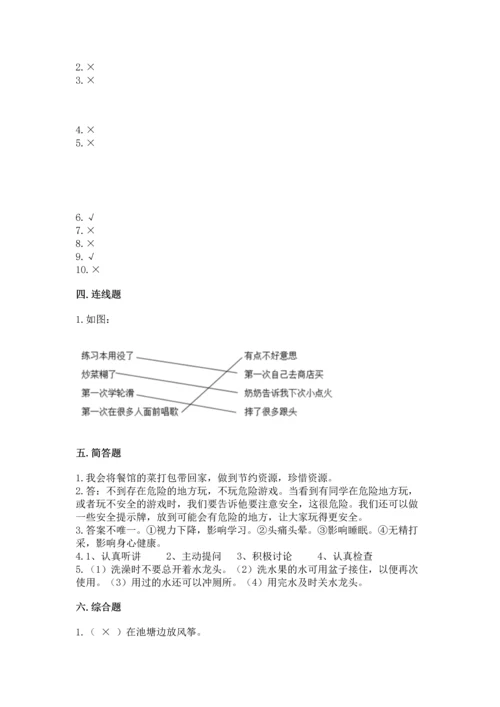部编版二年级下册道德与法治 期末测试卷附参考答案（轻巧夺冠）.docx