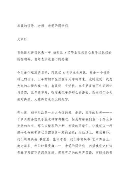 初中毕业班学生演讲稿范文5篇.docx