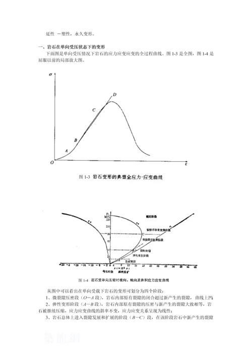 大学岩石力学讲义1.docx