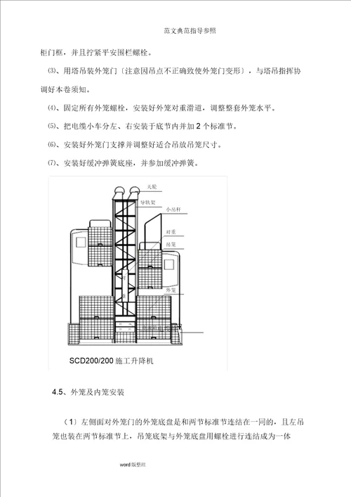 人货电梯安拆方案汇总