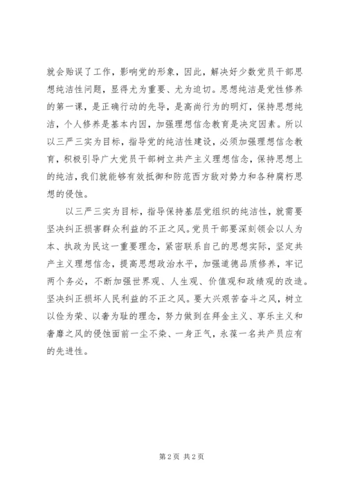 学习“三严三实”精神,践行群众路线心得体会.docx