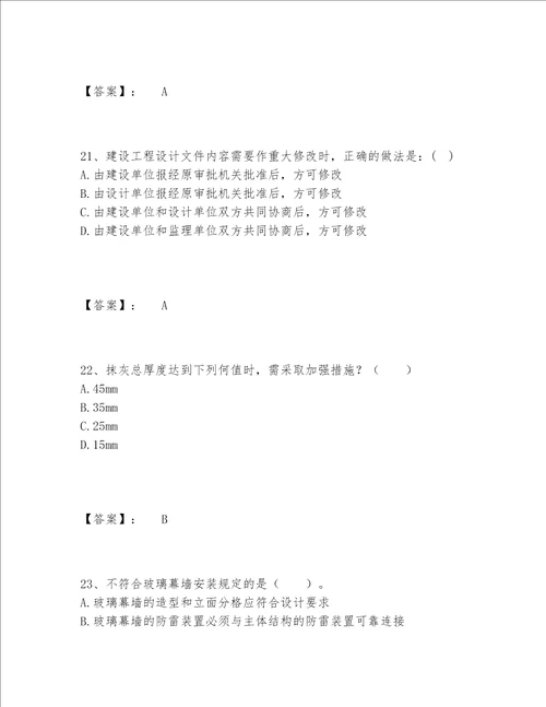 2022年最新一级注册建筑师之建筑经济、施工与设计业务管理题库题库大全精品（达标题）