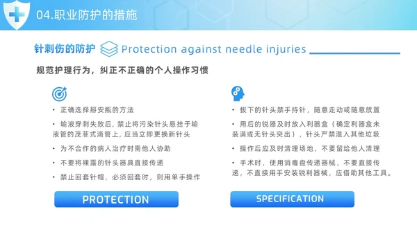 蓝色简约风护士职业安全防护培训PPT模板职业健康知识培训