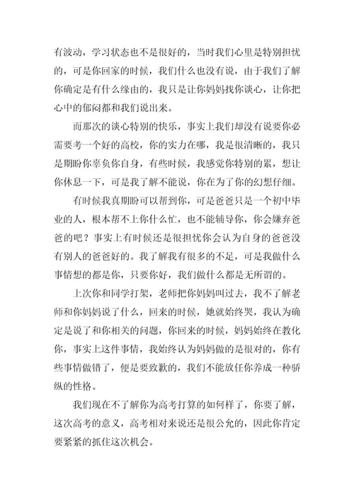 2024年最新家长给高三孩子的一封信作文