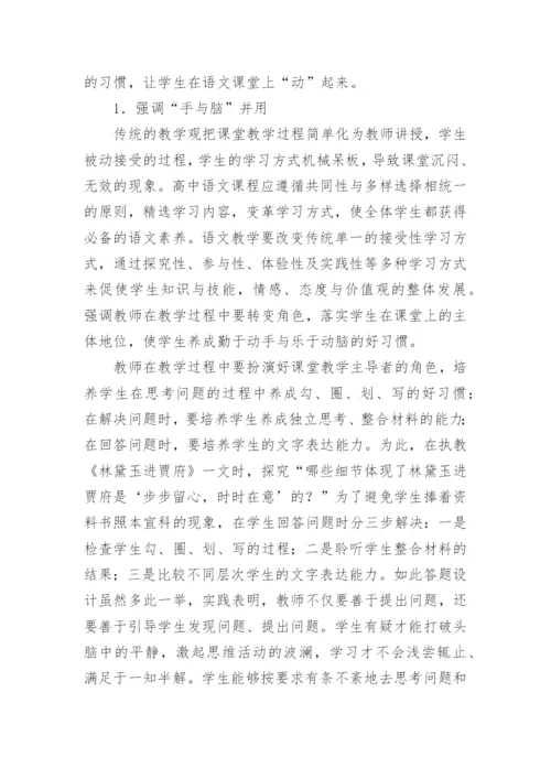 提高语文课堂教学的有效性的论文.docx