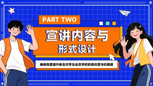 橙蓝色潮流插画风学生会招新PPT模版