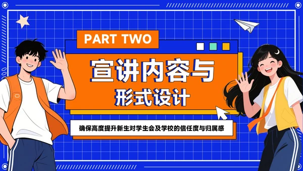 橙蓝色潮流插画风学生会招新PPT模版