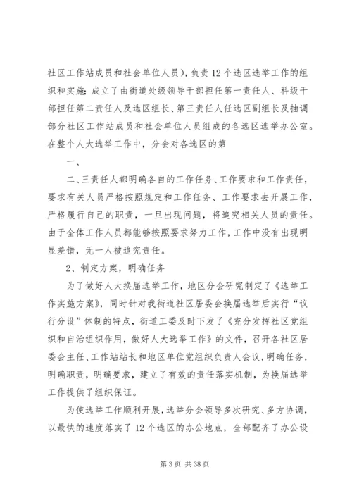 人大选举工作总结.docx