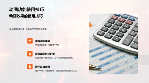 金融PPT分析技巧