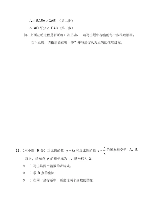 九年级数学上册期末检测数学试卷及答案