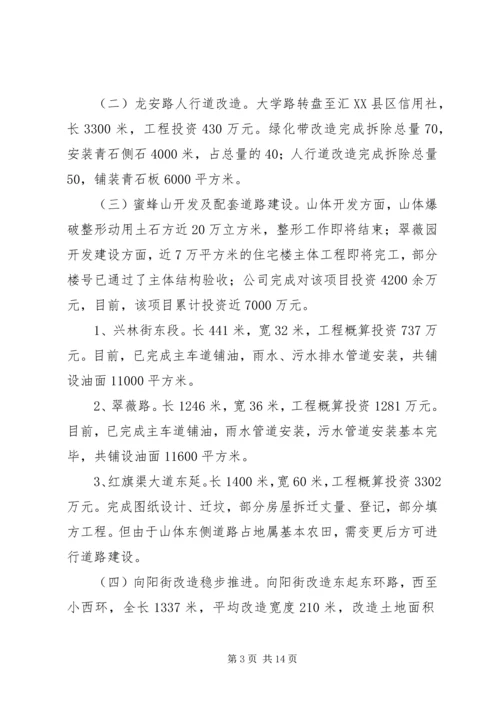 市规划建设委员会上半年总结.docx