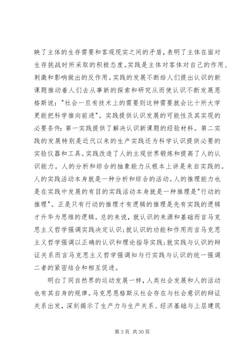 学习《马克思主义哲学》有感.docx