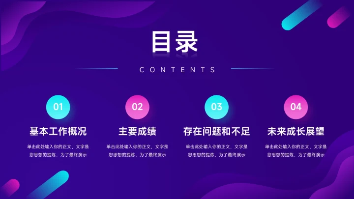 紫色2025主题潮流工作总结汇报PPT模板