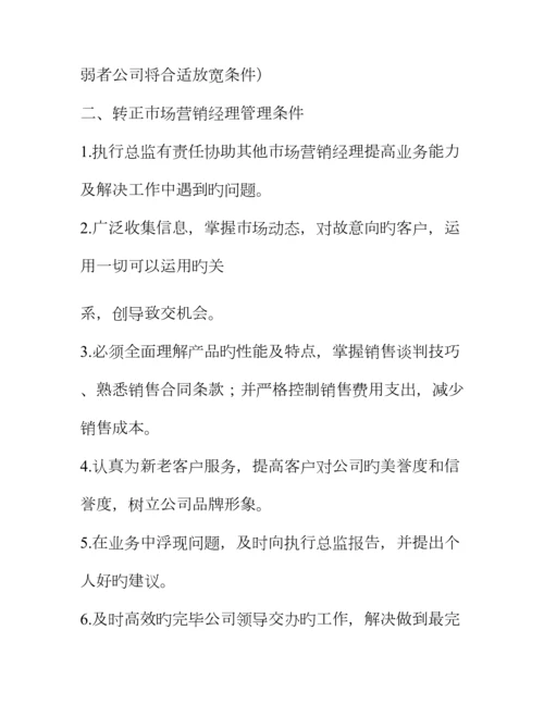 公司业务员管理新版制度.docx