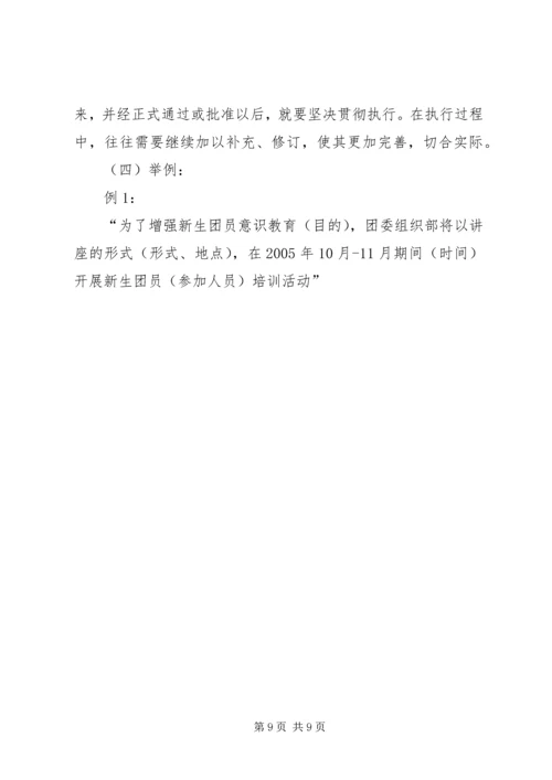 篇一：工作计划格式及范文.docx