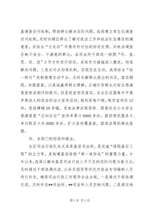 区司法行政队伍建设工作情况汇报.docx