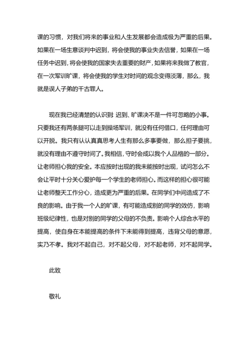军训自我反省检讨书模板.docx