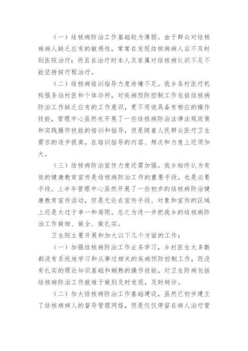 医院结核病防治工作总结_1.docx