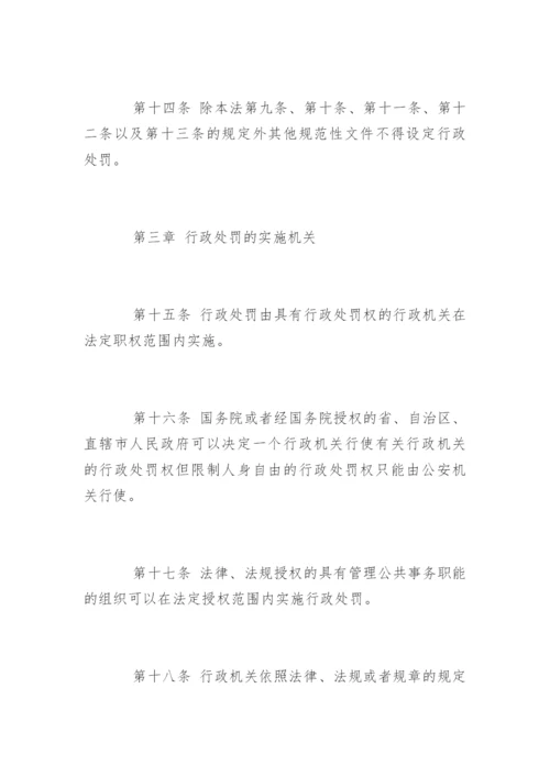 最新行政处罚法实施细则.docx