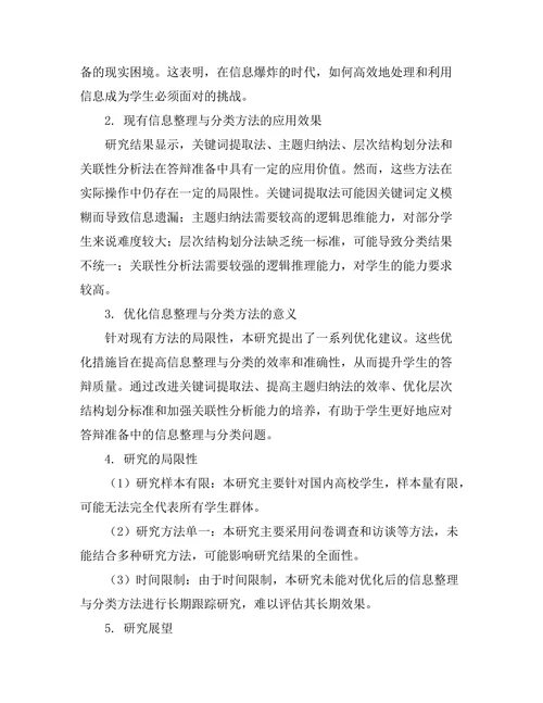 答辩准备中的信息整理与分类方法