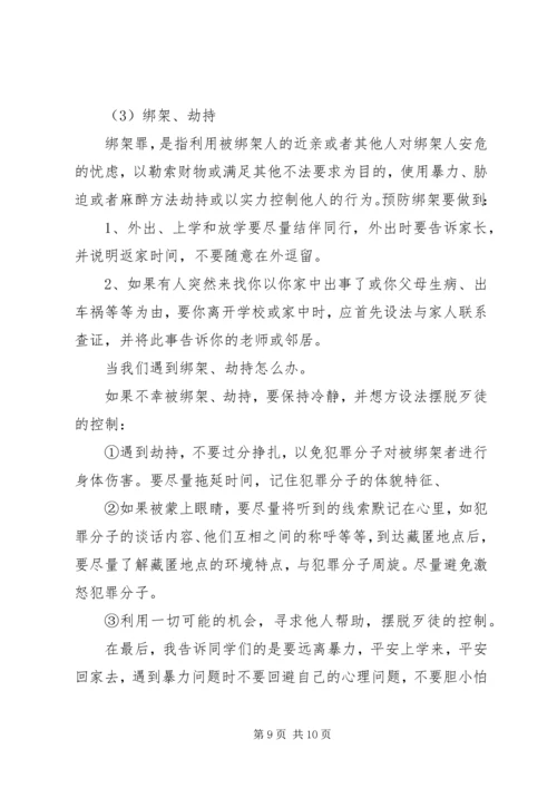 关于维护校园秩序反对校园欺凌发言稿.docx