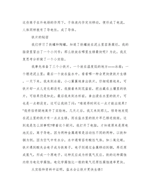 科技小论文500字(三篇).docx