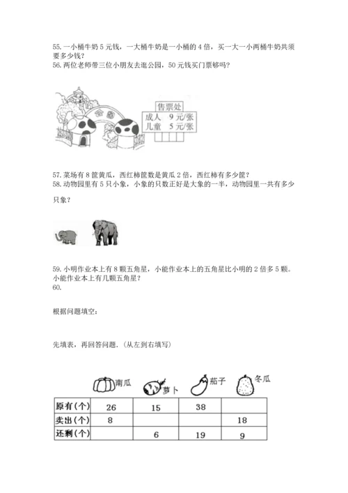 小学二年级上册数学应用题100道含答案ab卷.docx