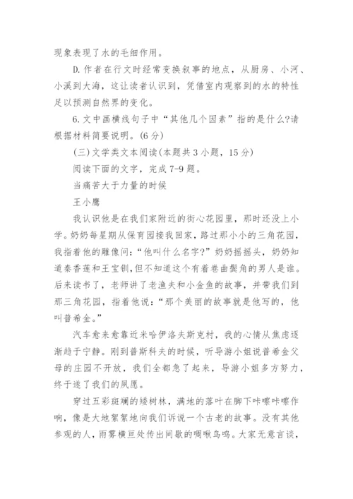 2021高考语文真题及答案解析(全国甲卷)_高考试题.docx