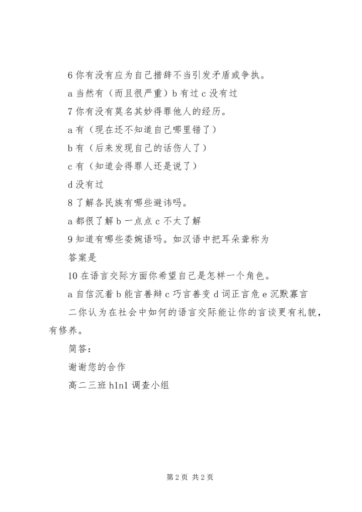 学习《语言交际艺术》的体会 (2).docx