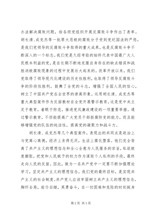 思想汇报范文４—我看反腐败.docx