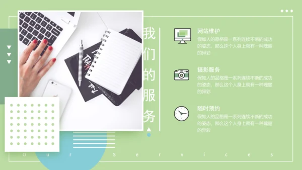淡绿马卡龙配色通用PPT演示文稿模版