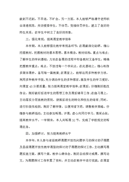 语文教师年度个人工作总结报告