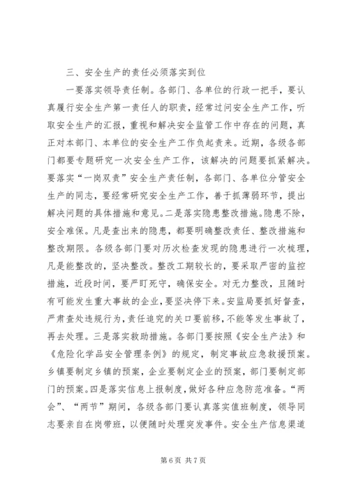 区委书记在安全生产会上的讲话(区).docx