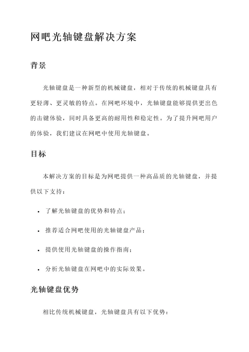 网吧光轴键盘解决方案