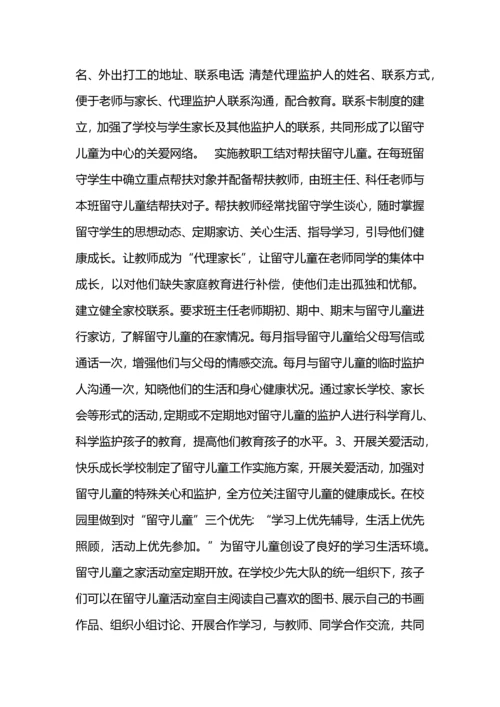 关爱留守儿童活动总结范文两篇.docx