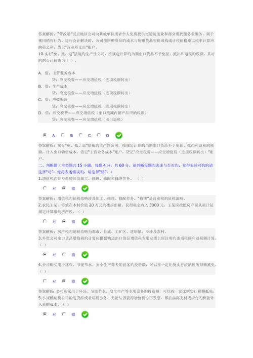 小企业会计实务限时考试.docx