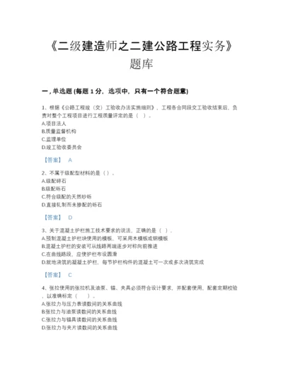 2022年全省二级建造师之二建公路工程实务模考模拟题库免费答案.docx