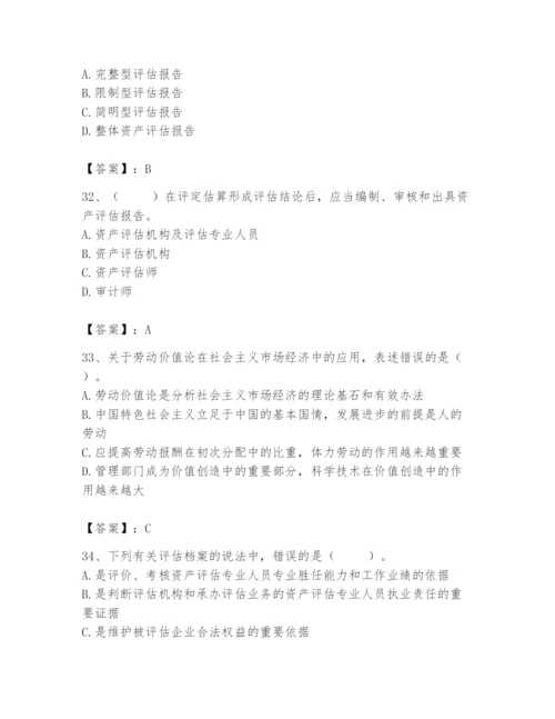 资产评估师之资产评估基础题库精品（有一套）.docx